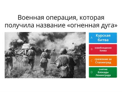 Великая Отечесвтенная война 1941-1945 гг.
