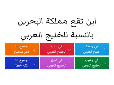 موقع مملكة البحرين الفصل الدراسي الثاني الصف الرابع الابتدائي