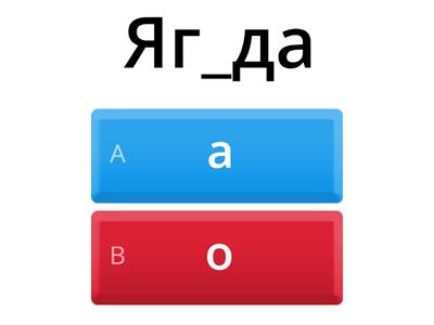 Словарные слова 