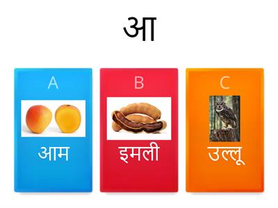 HINDI ALPHABETS