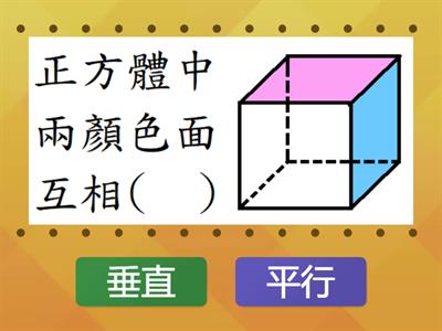 南一國小數學5上CH10 正方體和長方體