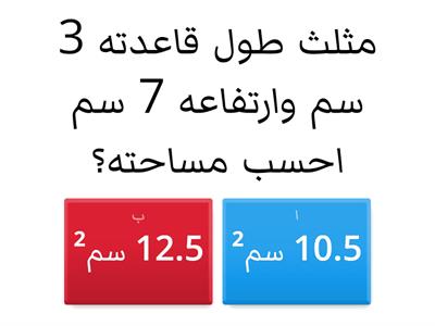 اختبر معلوماتك في الرياضيات