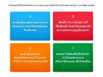 โรคจากการประกอบอาชีพ