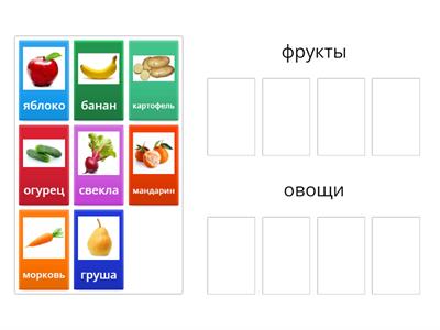 фрукты и овощи