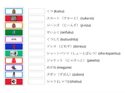 Clothing - Match Up (in Kana)