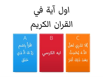 الآيات القرآنية