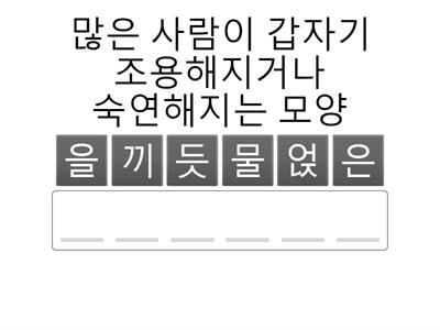 관용 표현