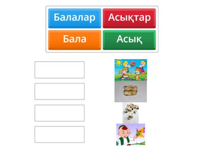 Берілген тапсырманы орында. Суреттер мен сөздерді сәйкестендір.