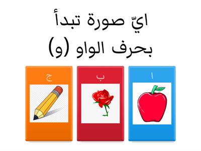 مهمة لغة عربية للصف الاول
