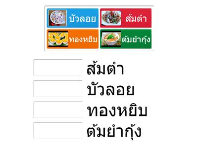 จับคู่อาหาร