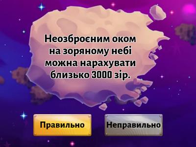 Зірки та сузір’я. Курс: «Захоплююча астрономія»