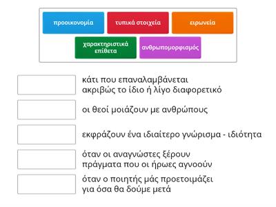 Τεχνικές στην Οδύσσεια