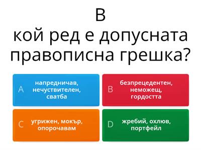 Тест по БЕЛ Галина Неделчева
