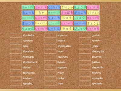 Challenge! Hiragana reading: combination sounds