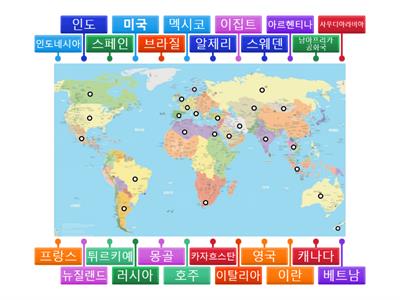 국가 위치 배치하기(2-4)