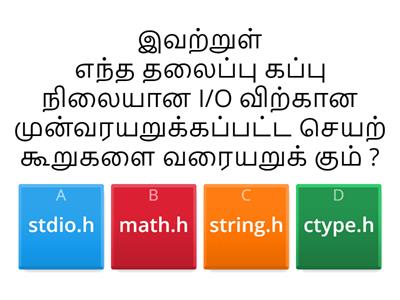 11.C++ - ன் செயற் கூறுகள்