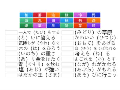 ２つ以上の読みのある漢字　３年⑧　味～和：み～わ