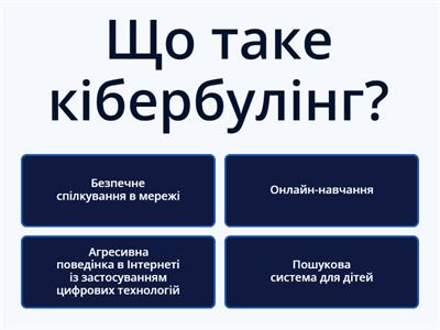 Робота з інформацією  в Інтернеті