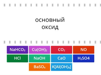 Классы веществ (химия 8 кл)