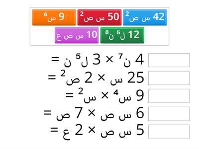 ضرب الحدود الجبرية ( لميس قمبر )