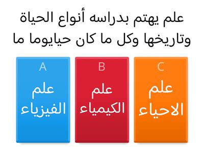 مراجعة الوحدة الاولى والثانية. احياء ١