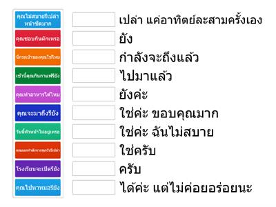 Yes/No questions ภาษาไทย