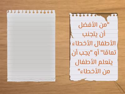 لعبة عبارات متعارضة-تمرين لأدارة حوار ايجابي ديالا عيد