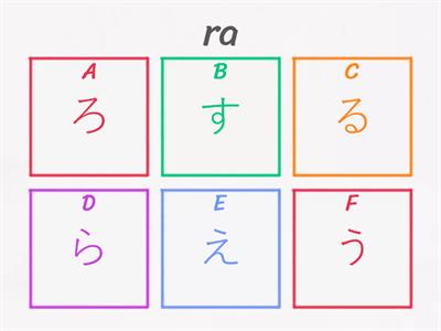 [な-ろ]Find the corresponding letter