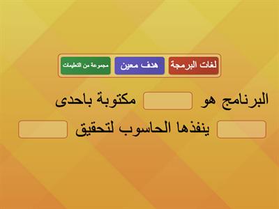     ضع الكلمات في الفراغ المناسب لتعرف مصطلح موقع الويب    