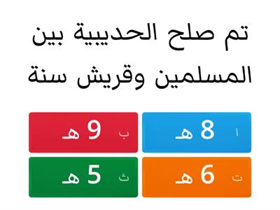  غلق درس صلح الحديبية  1   