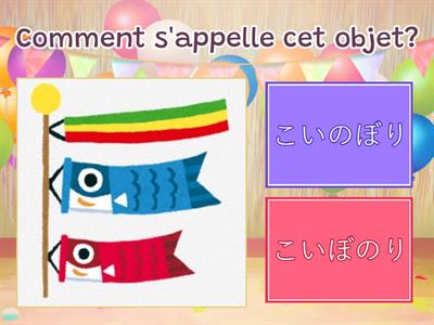 こども の ひ la fête des enfants