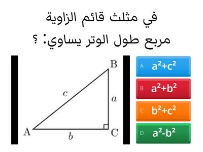  (أ.مروى)نظرية فيثاغورس