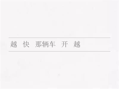 汉语水平考试三级 书写 Lección 9 y 10