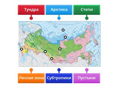 Природные зоны России