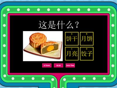 Mid Autumn Festival 中秋节 Quiz