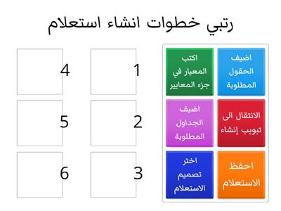 خطوات انشاء استعلام