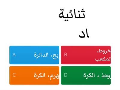 مراجعة المفاهيم النظرية لاختبار نهاية الفصل الدراسي الثاني