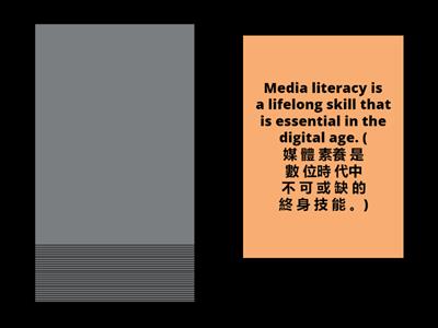 media literacy 媒體識讀、媒體素養