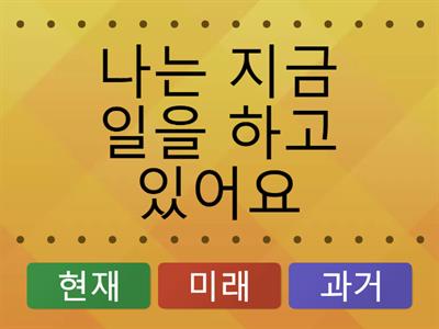 현재 과거 미래 구분하기 3