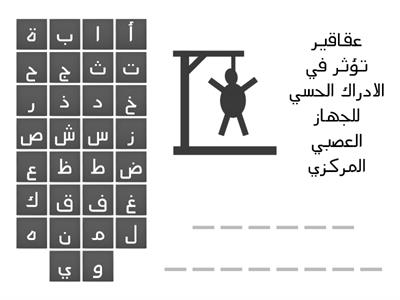 صحة الجهاز العصبي-العقاقير