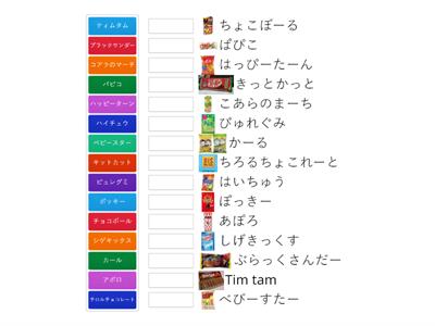 Japanese snacks in Katakana→Hiragana