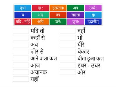 Sanskrit Quiz