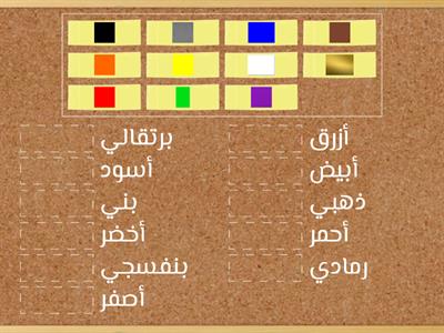  الألوان باللغة العربية