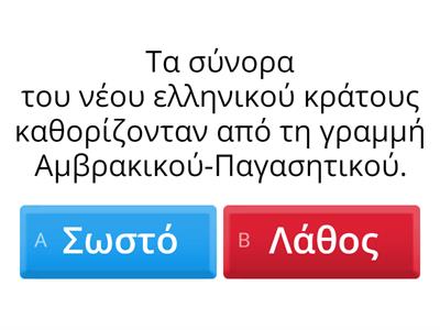 Ιστορία Προσανατολισμού/ Α. Η ελληνική οικονομία μετά την επανάσταση