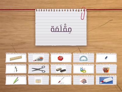 vocabulaire arabe trousse 