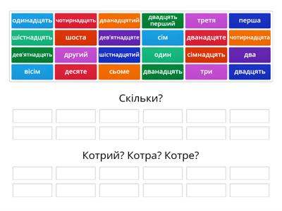 Розділи на групи кількісні і порядкові числівники