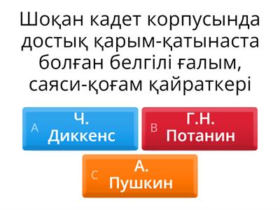 "Біліміңді тексер"  ХІХ ғасырдағы қазақ ағартушыларының қоғамдық-саяси көзқарастары