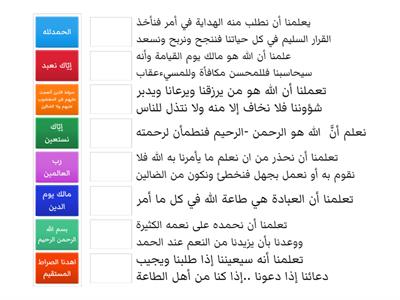 سورة الفاتحة علم وعمل 