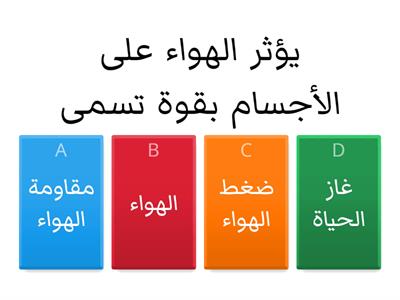 مقاومة الهواء