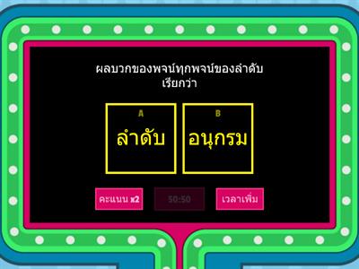 แบบทดสอบความเข้าใจ ม.6/1